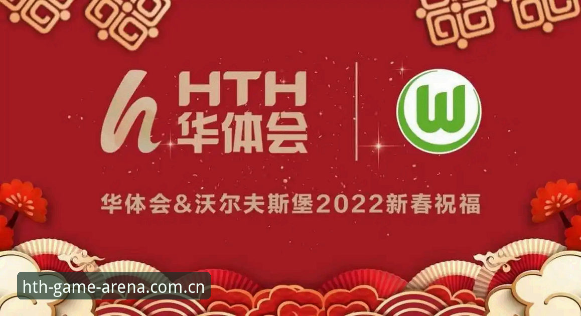 华体会最新版本 华体会最新版本安装与使用教程:从零开始掌握HTH体育平台新功能